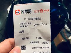 -永汉电影院(北京路总店)