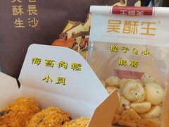 -吴酥生宫廷酥饼(南门口店)