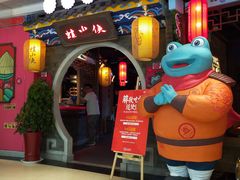 -蛙小侠(威高广场店)