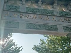 -天后宫民俗文化街