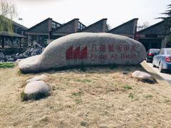 -凡德艺术街区