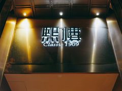 -熙楼(翠湖店)