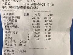账单-民国红公馆·秦淮八艳(夫子庙店)