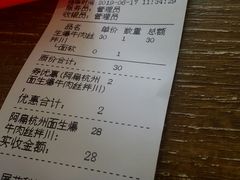账单-阿扁杭州面(苗圃店)