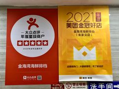 -金海湾海鲜排档(朱家尖店)