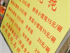 -阿麟馄饨(延长路店)