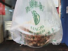 -芳婆糕团店(王府大街店)