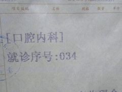 -上海市杨浦区牙病防治所