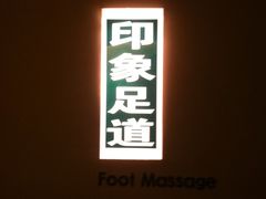 -SPA·印象足道养生(大运河度假区四望亭店)