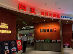 -阿五黄河大鲤鱼(海尚店)