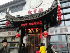 门面-欣旺·迎宾楼·百年无锡菜