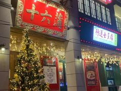 门面-十六蒲(桂林路店)