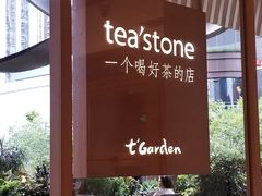 -tea'stone (万象天地店)