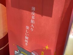 -粉粉乐鲷鱼烧(美罗城店)