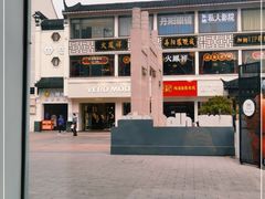 -奈雪的茶(观前街店)