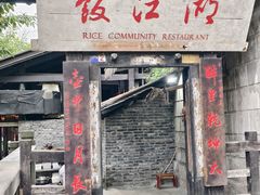 -饭江湖·江湖菜(湖广会馆店)