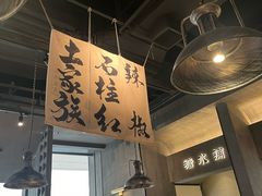 -张翻越·川渝冒菜·武汉黑鸭煲(城北万象城店)
