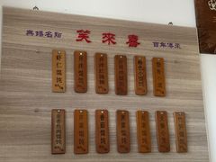 菜单-笑来喜馄饨小笼工坊店(湖滨街店)