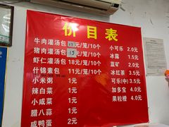 -金城包子牛肉灌汤包(台东四路店)