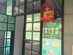门面-左记港食(融科天城店)