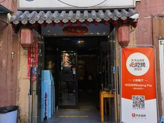 -河沿肉饼Beijing Pie(锡拉胡同店)