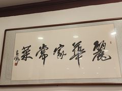 -丽华家常菜