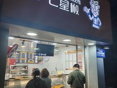 -七星椒卤菜(三圣宫店)