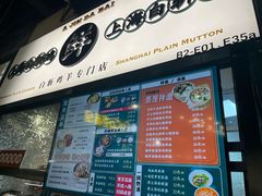 门面-阿金大白·上海菜馆(新天地店)
