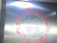 -十八字金·开蚌·银饰DIY·手作体验团建(和平大悦城店)