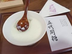 -五代同糖·甜品糖水店(河下古镇店)