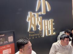 -小炳胜(卓悦中心店)