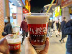 -八婆婆烧仙草(中山路店)