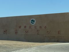 -敦煌雅丹国家地质公园