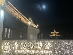 -东海半边山旅游度假区