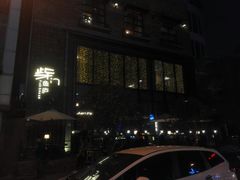 门面-東舍食唐精品陕菜馆