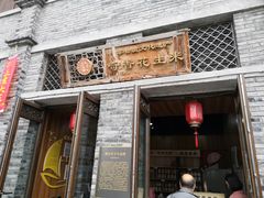 门面-段氏奇香花生米(长嘉汇店)