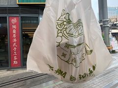 -陶兰居·手工点心·粤菜(圆融时代广场店)