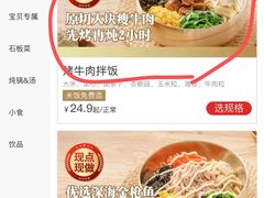 -米村拌饭(杭州国大城市广场店)