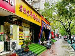 门面-香满锅老北京羊蝎子火锅·家常菜(新街口店)