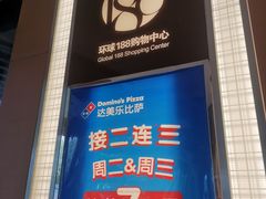 -环球188广场