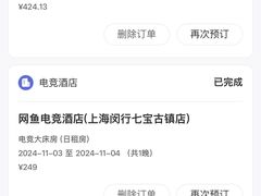 -网鱼电竞酒店(上海闵行七宝古镇店)
