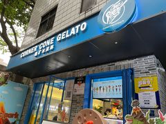 -CORNER CONE GELATO酷矿手作霜淇淋(南头古城店)