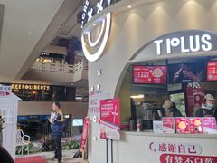 门面-TPLUS茶家(上海商城南京西路店)