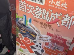 -小龙坎火锅(全球总店)