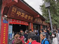 门面-洞子口张老二凉粉(文殊院店)
