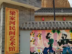 -梁家河村红色旅游区