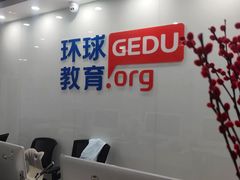 -环球·雅思托福·THiNKSAT留学语言培训学校(国贸校区)