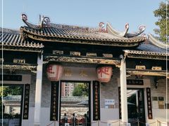 -岭南和园