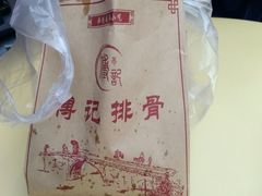 -傅强排骨(成都总店)