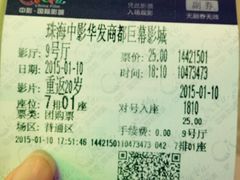 -中影国际影城(华发商都CINITY店)